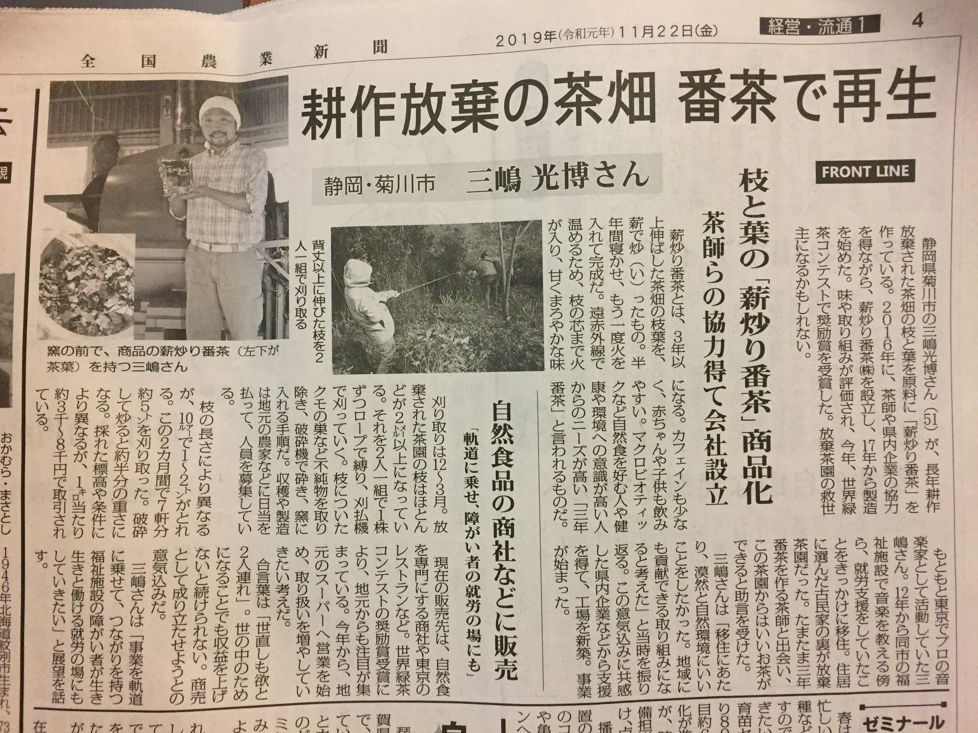 日本農業新聞記事薪炒り番茶
